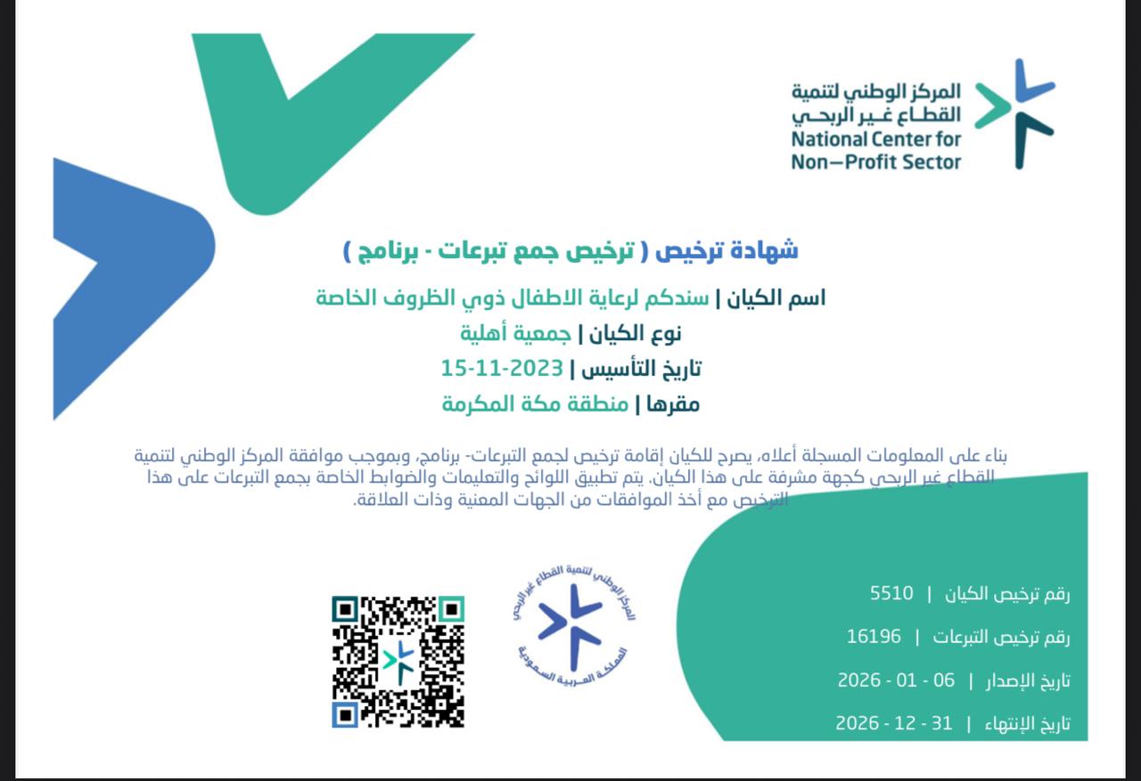 تصريح جمع تبرعات